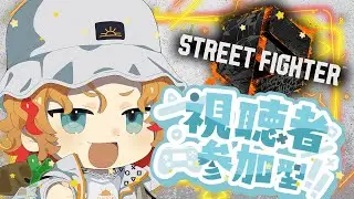 （縦型）【参加型】明日の大会に向けてカスタム参加型！！Day176【スト6】【八千代さん】 #ストリートファイター6 #初心者 #キンバリー