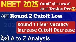 Now Round 2 Cutoff will be lower | neet 2025 | neet counselling 2025 | neet counselling |