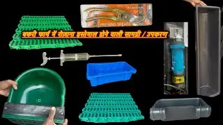 Essential Accessories for Daily Use in Goat Farm | Goat Farming Tips
