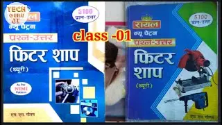 Royal fittershop 5100 MCQ book।। Royal 5100 MCQ book।।iti fitter theory 5100 MCQ।। fitter theory mcq