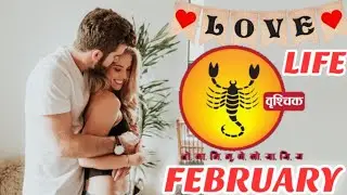 scorpio|वृश्चिक राशि|vrischik February 2026 |LOVE Horoscope|@Loveguruhindi
