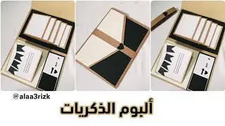 نوت بوك الذكريات، نوت بوك هاند ميد، طريقة عمل النوت بوك بالصور شغل المراسيل