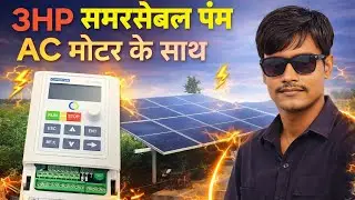 4 Kw सौर.  3HP का ACMoter क्रैम्पशन VFD के साथ, शुभम सोलर द्वारा पूर्ण इंस्टालेशन।..Sonbhadra 