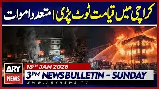 Karachi Gul Plaza Explosion - Multiple Fatalities Reported || ARY News 3 PM News Bulletin | 17th Jan