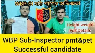 WBP SUB INSPECTOR pmt & pet pass successful candidate|| আজকে WBP SI সালুয়া মাঠের অভিজ্ঞতা || #wbp