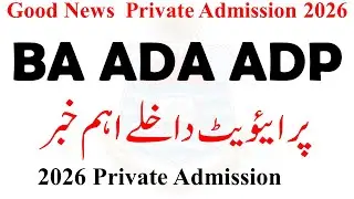 Good News BA ADA ADP Private Admission 2026 | ADA Admission 2026 | BA Admission 2026 | ADP Admission