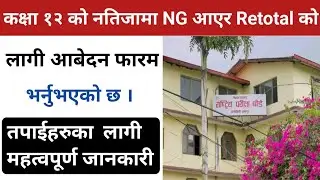Class 12 Result Update 2082 | Class 12 Result Latest Update | Class 12th Result New Update || 