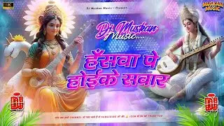 Hanswa Pe Hoi Ke Sawar Dj Remix | New Saraswati Puja Dj Song | Saraswati Puja Ke Gana Dj | #bhaktidj