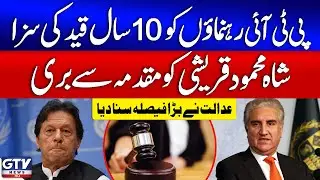 PTI Leaders Sentenced to 10 Years in Prison | Shah Mehmood Qureshi Acquitted | Breaking News