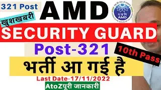 AMD Recruitment 2022 | AMD Vacancy 2022 | AMD Security Guard Vacancy 2022 | AMD 2022 Vacancy
