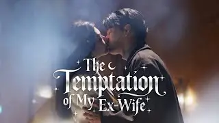 【FULL】The Temptation of My Ex-Wife#drama #shortdrama #chinesedrama