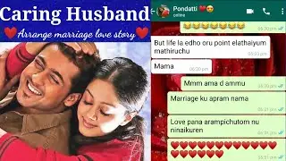 Caring Husband | Arrange marriage couples love whatsApp chat | cute love chatt | @FANTASTICCHATT