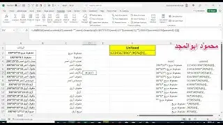 عمل معادلة مخصصة باستخدام دالة LAMBDA لفصل  وتنقية اى بيانات غير مرغوب فيها