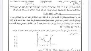 ف1 حل امتحان رياضيات جيل 2006 نظامي جزء2