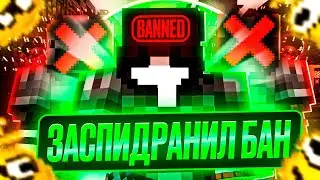 Я НЕ ЗНАЛ ЧТО ТАК ЛЕГКО ПОЛУЧИТЬ БАН на СЕРВЕРЕ | WhiteRise WellMine GylPvP LonyGrief
