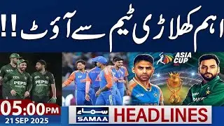 Asia Cup 2025 | Pakistan Vs India Live Match | 05 PM News Headlines | 21 Sep 2025 | SAMAA TV
