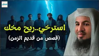 أجمل القصص العجيبة الأغرب من الخيال سوف تتمنى انها لم تنتهي الشيخ محمد الشنقيطي قصص قبل النوم