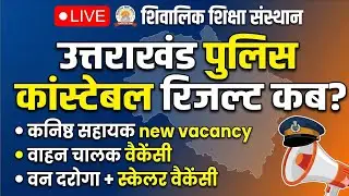 Police result and Uksssc upcoming vacancy update