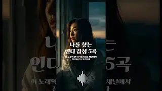 청춘플리 / 나를 찾아가는 다섯 장의 노래 My Way &middot; Light Inside &middot; I&rsquo;m Free &middot; Hello My New Day &middot; I&rsquo;m At Peace