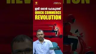 ഇനി വരാൻ പോകുന്നത് Quick Commerce Revolution #quickcommerce #commerce #ondemanddelivery #qcommerce #