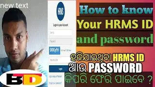 How to Know your HRMS ID and Password।How to get HRMS portal I'd and password in 1 minute।