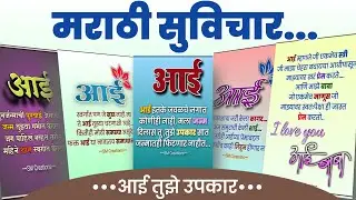 Aai status marathi | aai suvichar status marathi | suvichar | aai vadil suvichar | by sm creations
