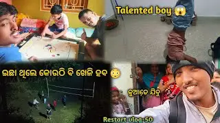 ଏହି ଛୋଟ ପିଲାକୁ ଦେଖି Shock ହେଲି 😳 | ଏମିତି Talent କେଉଁଠୁ? | Restart Vlog-50