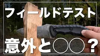 キクナイフOU-31鋼フィールドテストの結果は果たして【バークリバーブラボー1との比較】【ポリスユーティリティコンパクト】