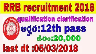 Railway recruitment 2018 for qualification clarification ||job news in telugu