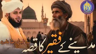 Madina ke Faqeer ka Waqia |Ajmal Raza Qadri | Peer Ajmal Raza Qadri Bayan