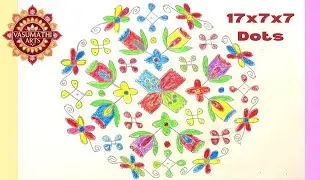 17x7x7 చుక్కల ముగ్గు | Flowers Rangoli Step by Step Tutorial |Vasumathi Arts #VasumathiArts #rangoli