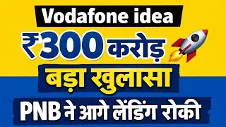 ИДЕЯ VODAFONE: ДОЛЯ 300 крор рупий? 🚀