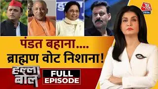 Halla Bol Full: 'Ghooskhor Pandat' के Title विवाद UP में सियासत गरमाई | Anjana Om Kashyap