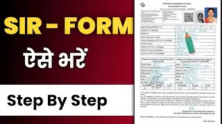 SIR Form Kaise bhare 2025 | How to fill SIR Form | enumeration Form Online Fill up 2025