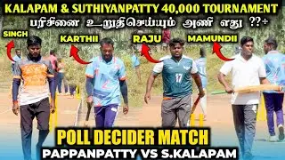 POLL DECIDER | KALAPAM VS PAPPANPATTY | SUTHIYANPATTY TOURNAMENT | #gameplay  #trending |#cricket 