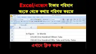 How To Numeric To Words In Excel Taka with paisa