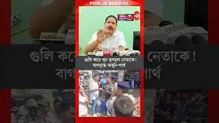 Former Tmc Ward president short Dead in Bhatpara Amid By Poolls, Partha Bhowmik& Arjun Singh reached
