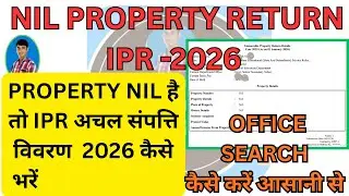 No Property IPR Kaise Bhare | how to fill ipr rajkaj with no property | ipr form kaise bhare 2026