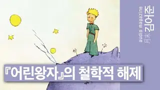 주체의 죽음, 상징 예술, 프로이트 작가론 #철학 #박구용