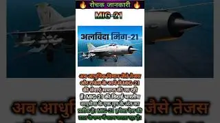 mig-21 retirement। #shorts #facts #gk