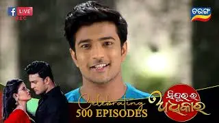 Celebrating 500 episodes | Facebook Live | 19th Feb at 2:00 pm |Sindura Ra Adhikar | Tarang TV