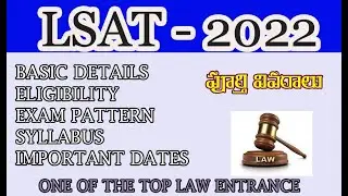 LSAT -2022 | FULL DETAILS | BY KRISHNA'S TUTORIALS |