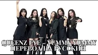 Queenz Eye 