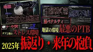 【紆余曲折】2025年の振り返りと来年の活動について【抱負】