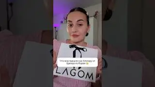 #бьюти #обзор #lagom #лагом #корейскаякосметика