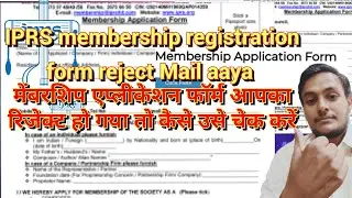 IPRS membership application form registration form Reject - #iprs फिर से कैसे समिट करें #online #1k