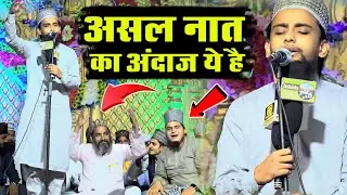 हमारे पहले के बुजुर्ग ऐसी ही नात को पसंद फरमाया करते थे Gulam Gaus Gazali Vo Kamale Husne Huzoor Hai