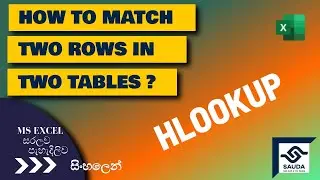 Rows දෙකක් match කරන්නේ කොහොමද? HLOOKUP සිංහලෙන් සරලව - Excel for office - Tutorial 02