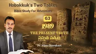 63 || 1989-The Present Truth  || Habakkuk's Two Tables || Pr. Vijay Cherukuri