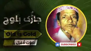 Dast Inni Kottag Attkage Zalim || JADOK BALOCH || BALOCHI OLD SONG